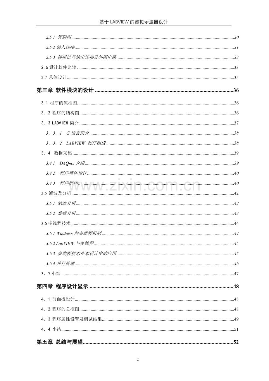 车火车轮测试大学生设计基于labview的虚拟示波器设计-学位论文.doc_第2页