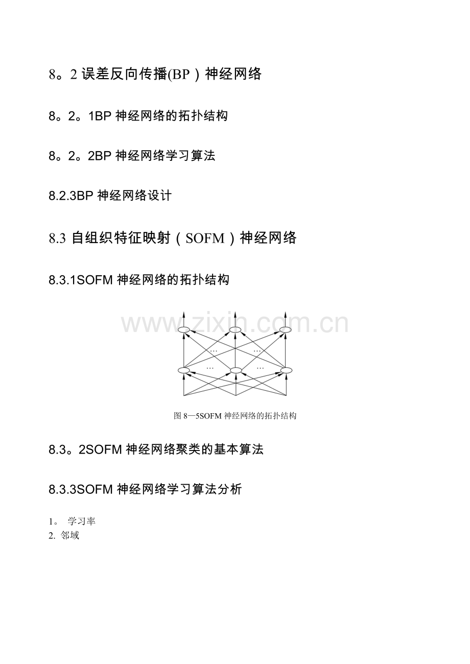 数据仓库与数据挖掘技术第八章人工神经网络.doc_第3页