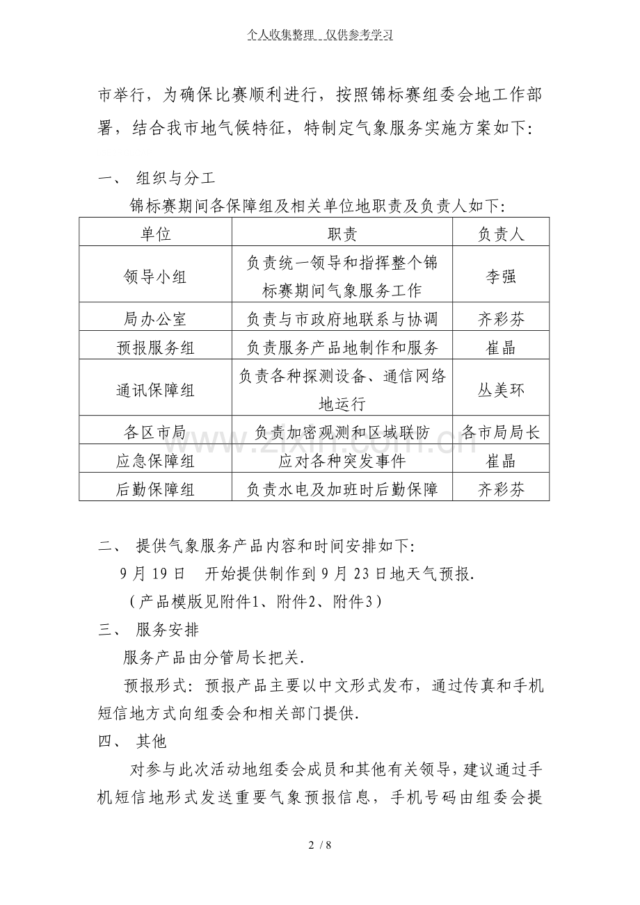 气象服务实施方案.doc_第2页