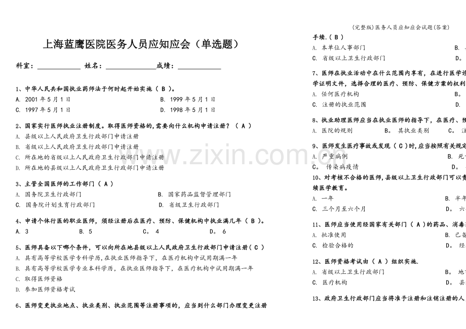 医务人员应知应会试题(答案).doc_第1页