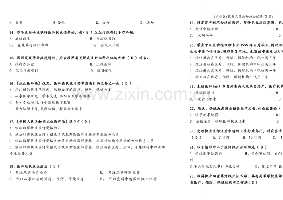 医务人员应知应会试题(答案).doc_第2页