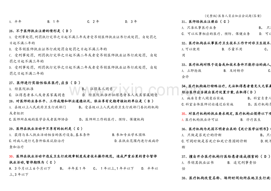 医务人员应知应会试题(答案).doc_第3页