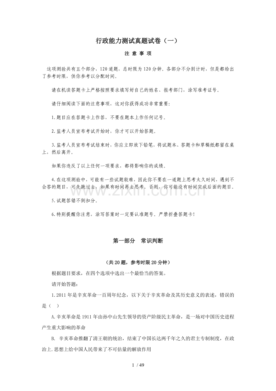 国网复习考试必看综合能力部分考前训练.doc_第1页