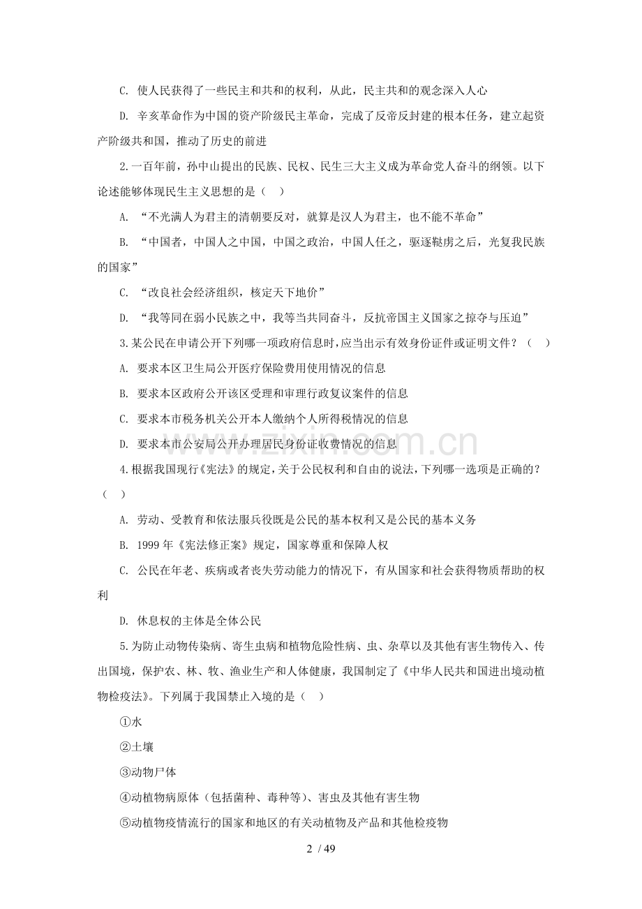 国网复习考试必看综合能力部分考前训练.doc_第2页