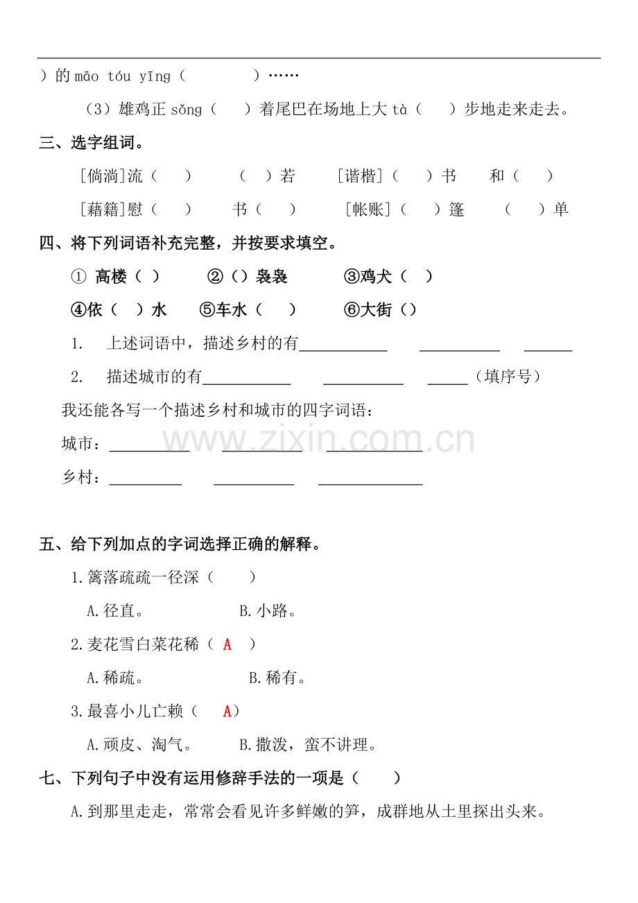 2020部编版四年级下册第一单元测试卷附答案.pdf_第2页