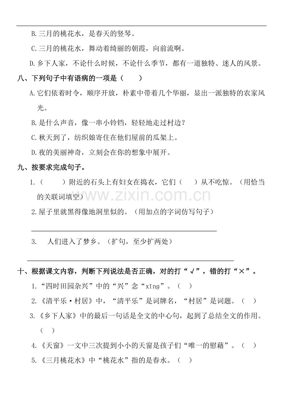 2020部编版四年级下册第一单元测试卷附答案.pdf_第3页