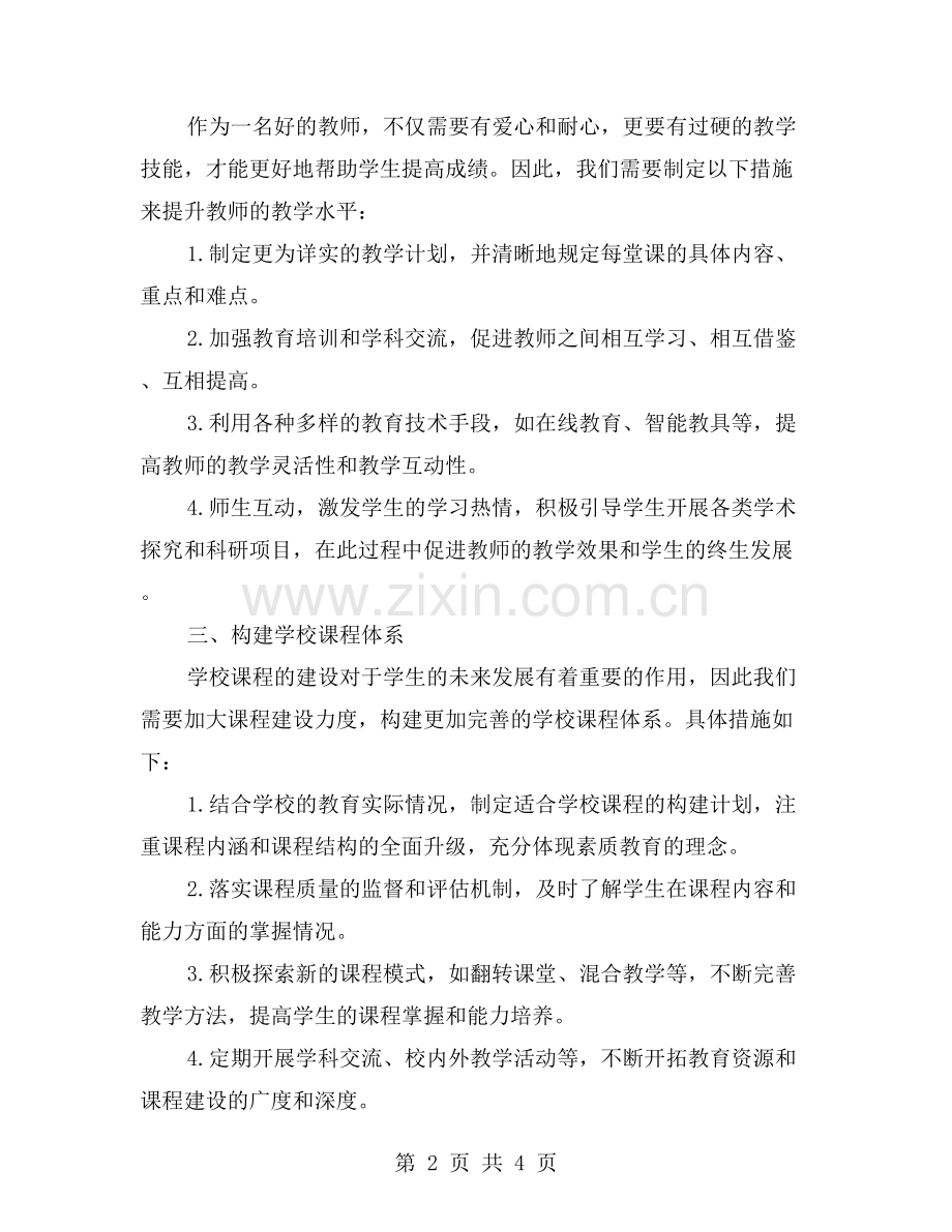 学年教师工作计划：实现教育教学目标的具体措施.doc_第2页