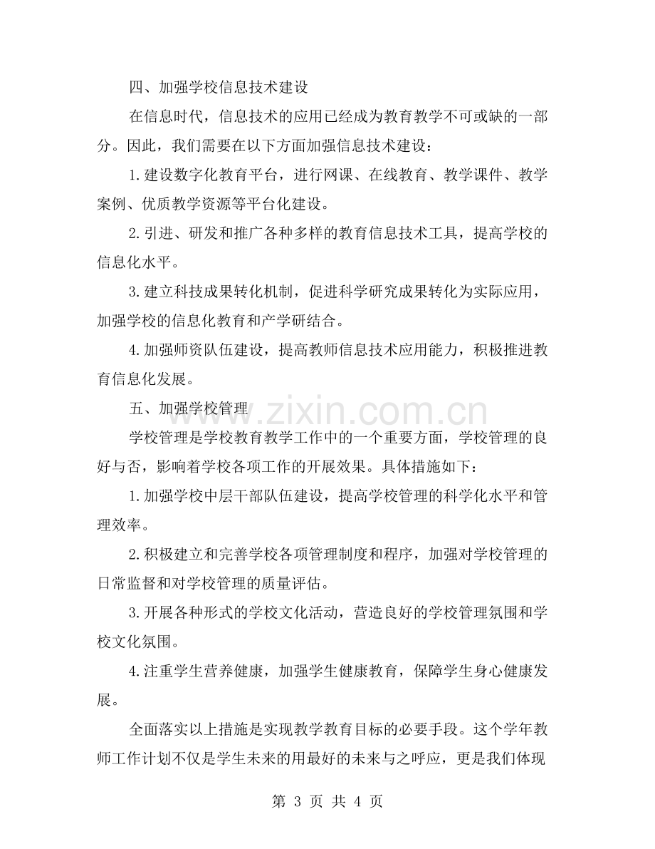 学年教师工作计划：实现教育教学目标的具体措施.doc_第3页