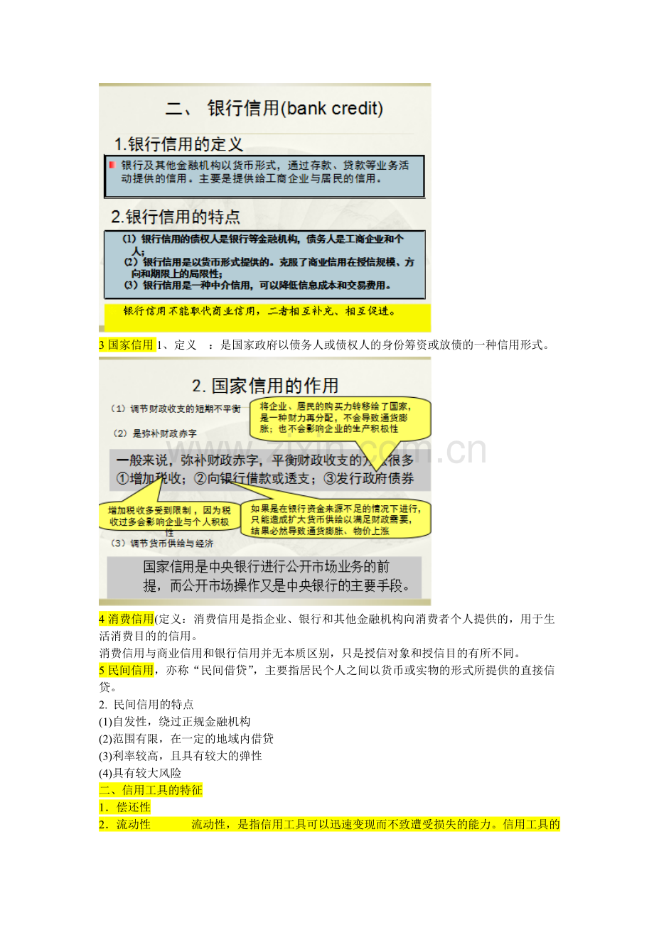 第二章信用与利率机制.doc_第2页