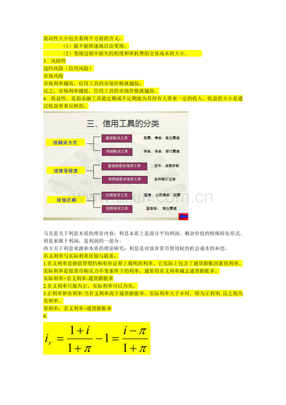 第二章信用与利率机制.doc_第3页