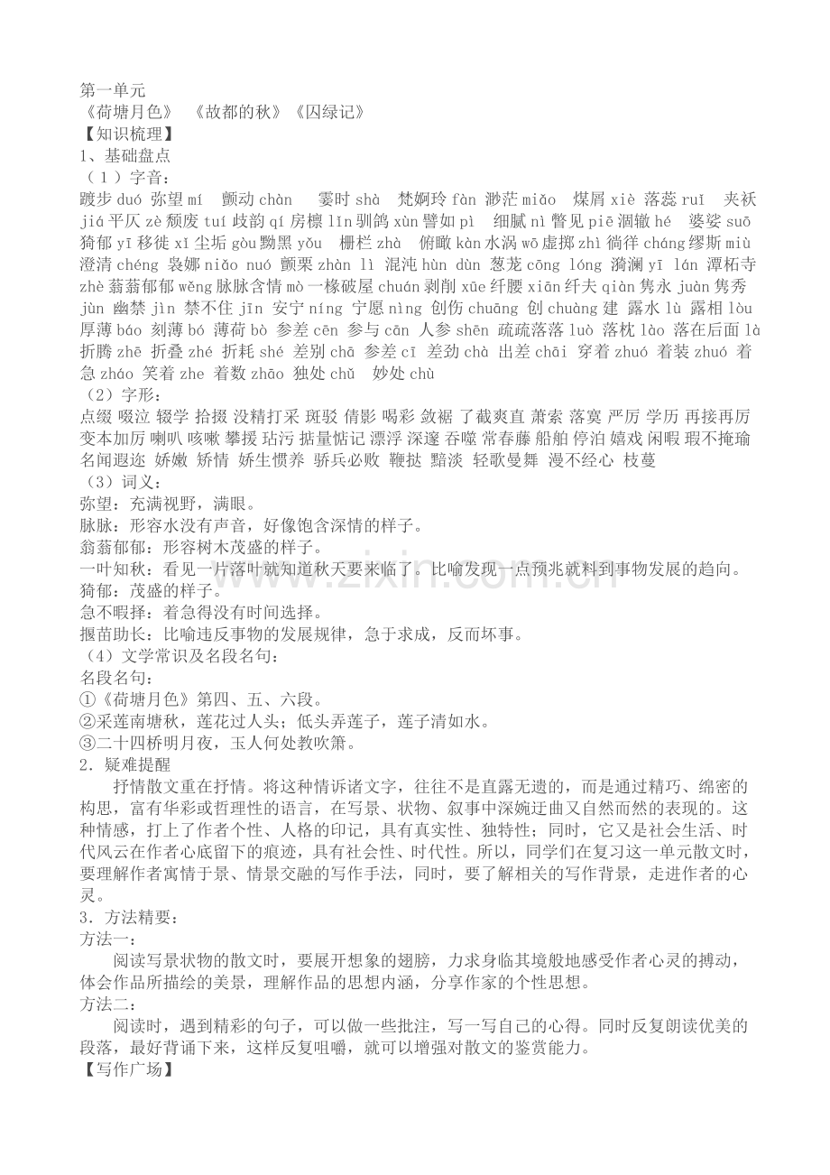 高中语文必修单元试题.doc_第1页