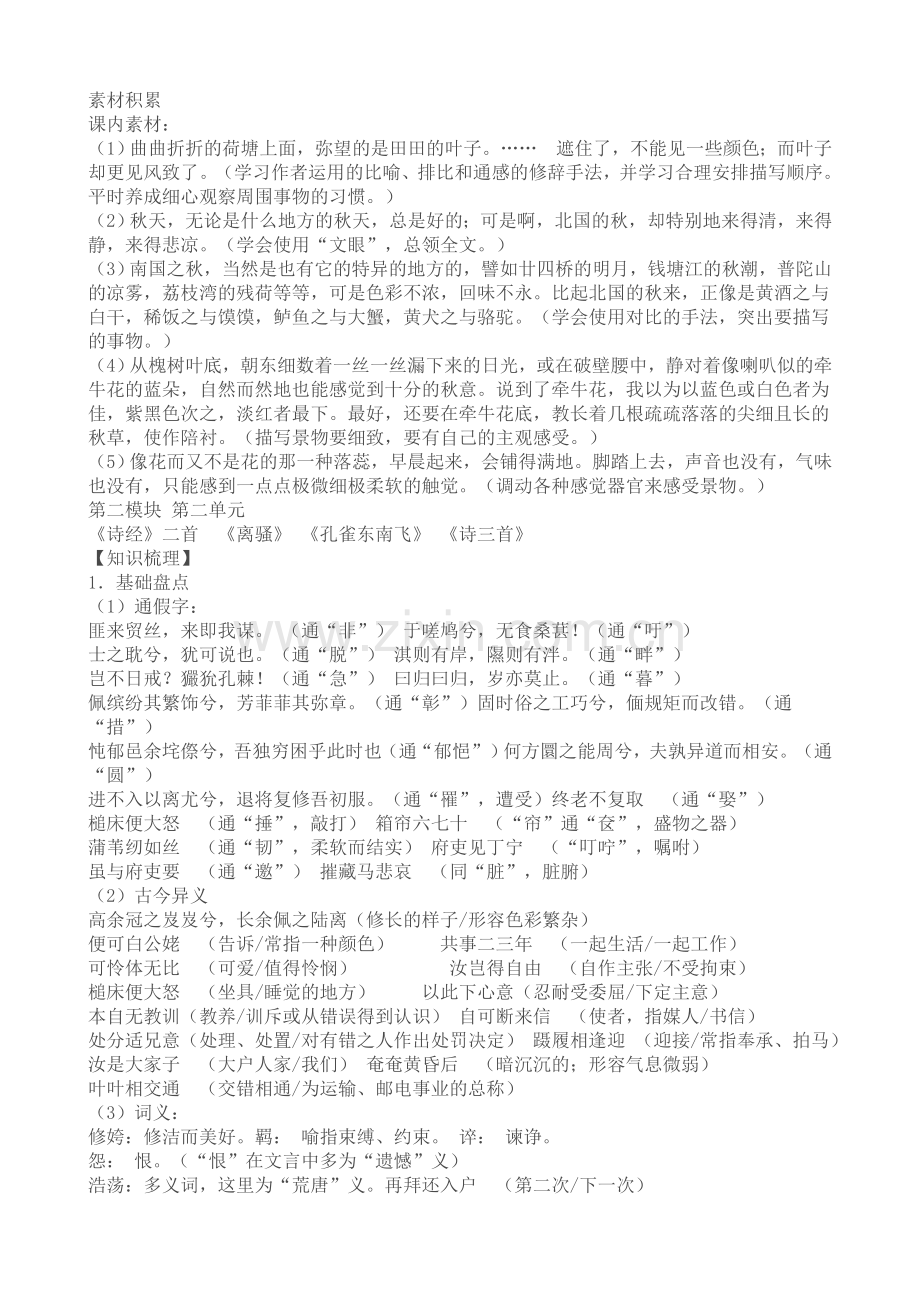 高中语文必修单元试题.doc_第2页