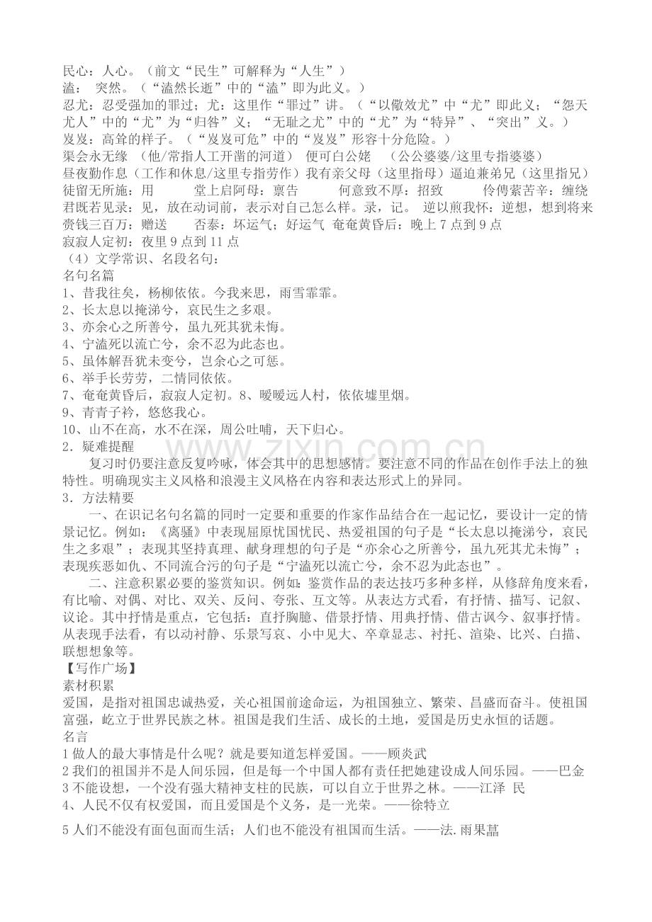 高中语文必修单元试题.doc_第3页