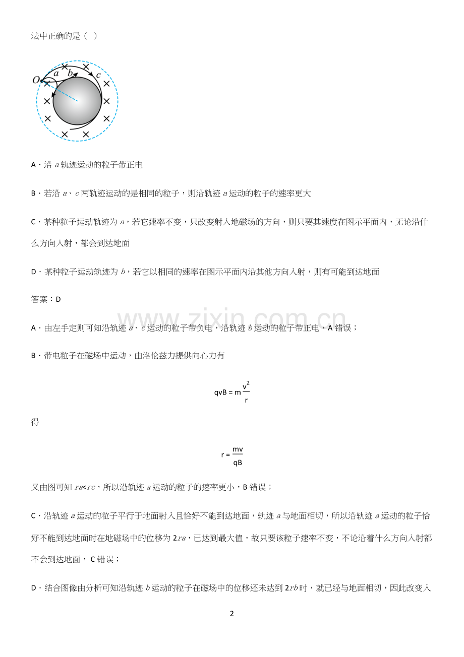 通用版带答案高中物理必修二第五章抛体运动微公式版知识点总结归纳.docx_第2页