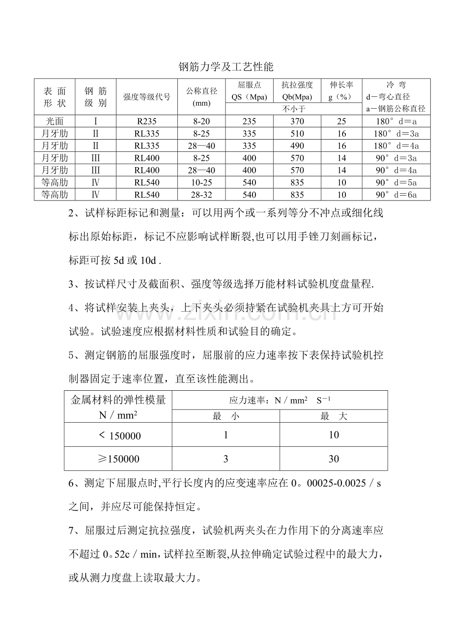 钢筋拉伸试验指导书.doc_第2页