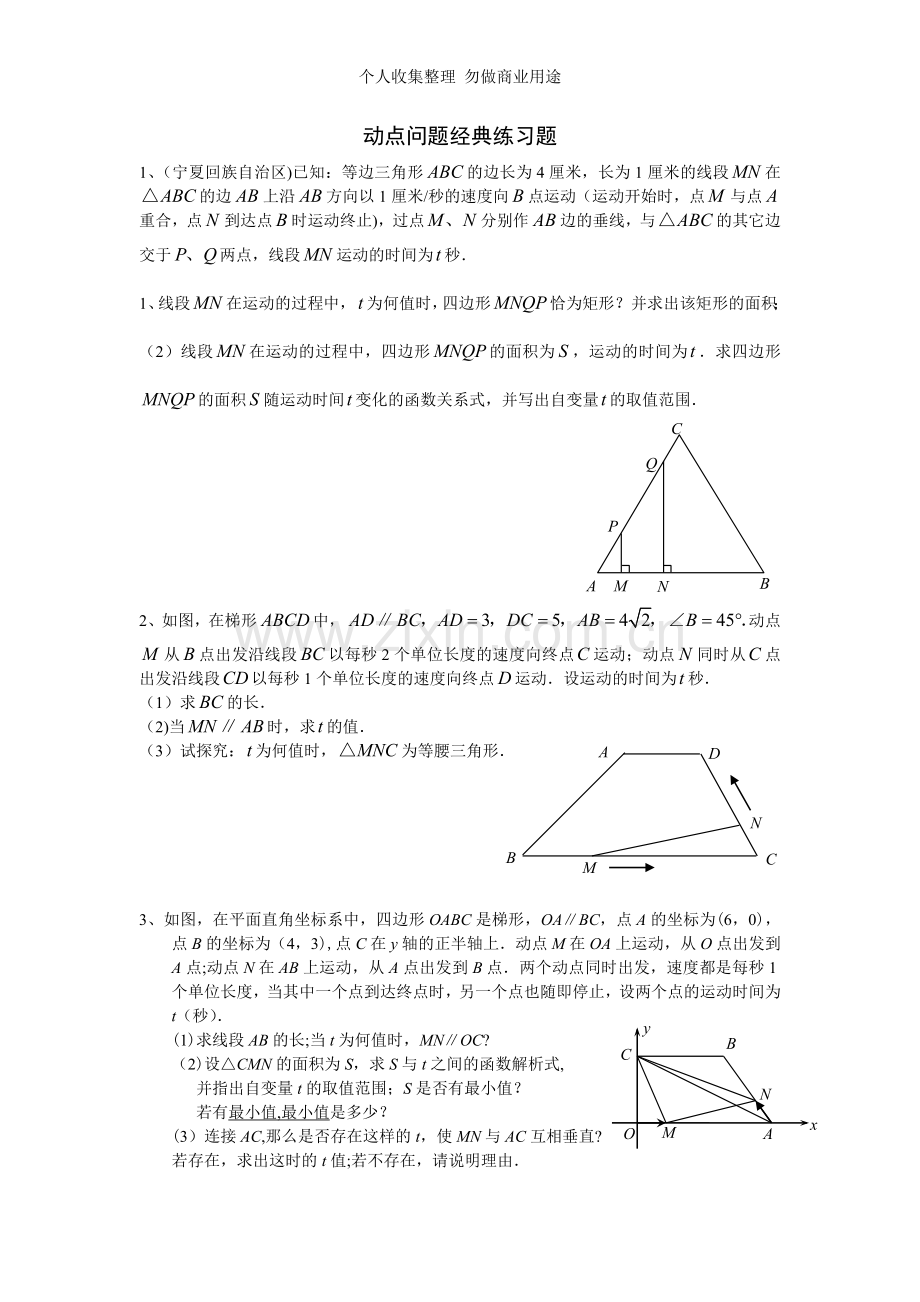 动点问题经典练习题.doc_第1页