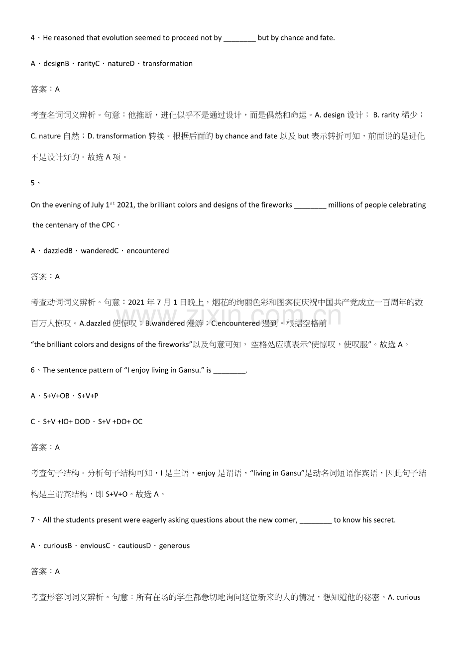 (试题附答案)人教版高中英语必修一WelcomeUnit典型例题.docx_第2页