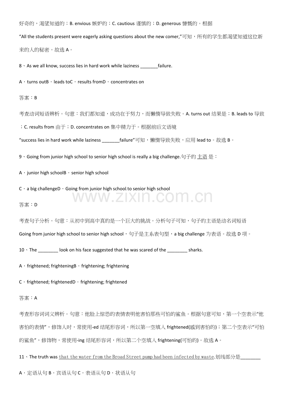 (试题附答案)人教版高中英语必修一WelcomeUnit典型例题.docx_第3页