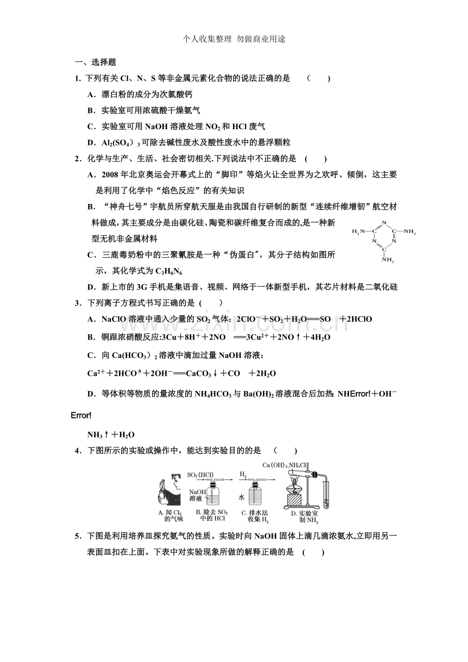 化学高三第四-第五章复习.doc_第1页