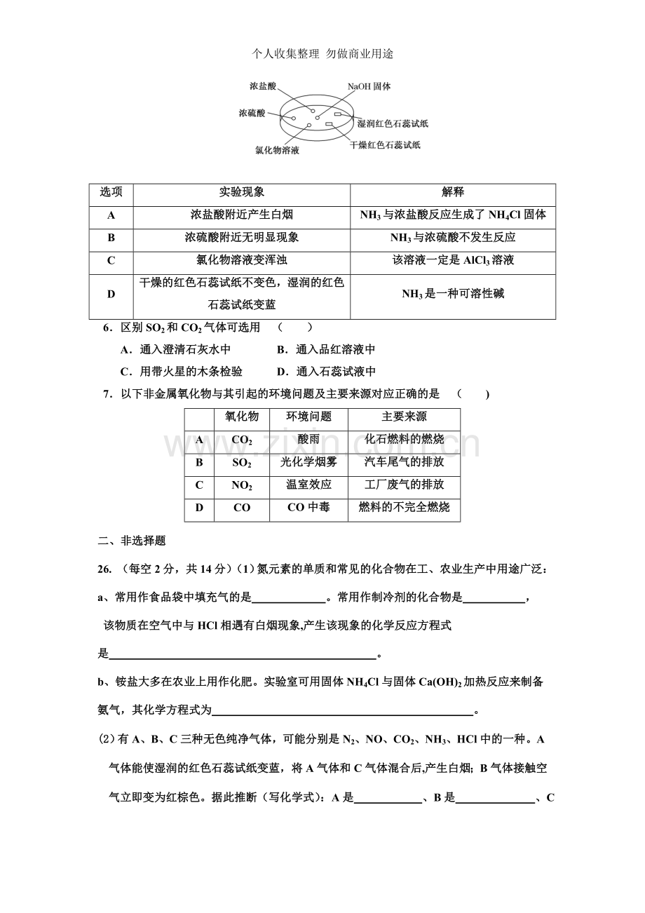 化学高三第四-第五章复习.doc_第2页