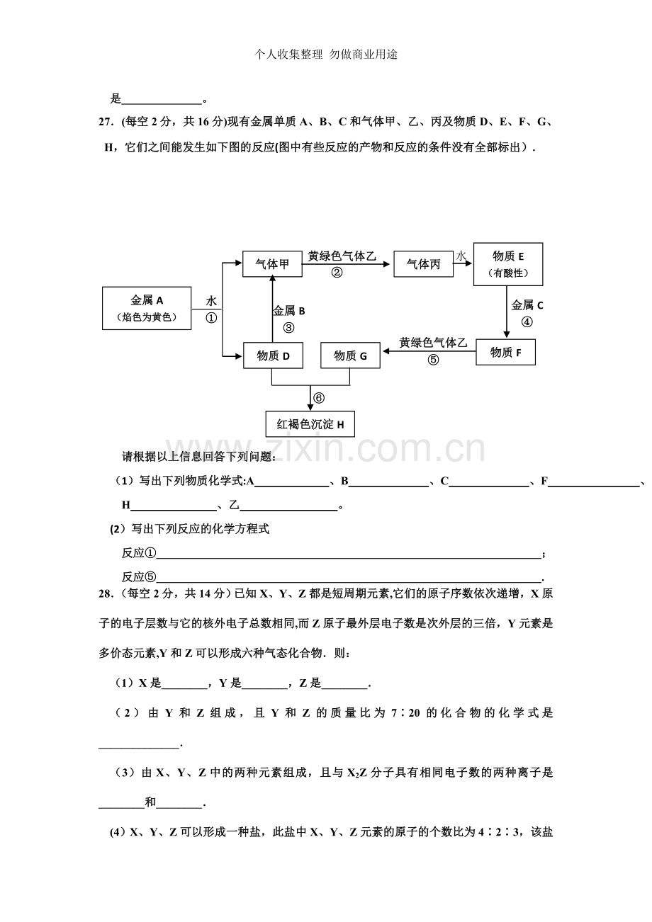 化学高三第四-第五章复习.doc_第3页