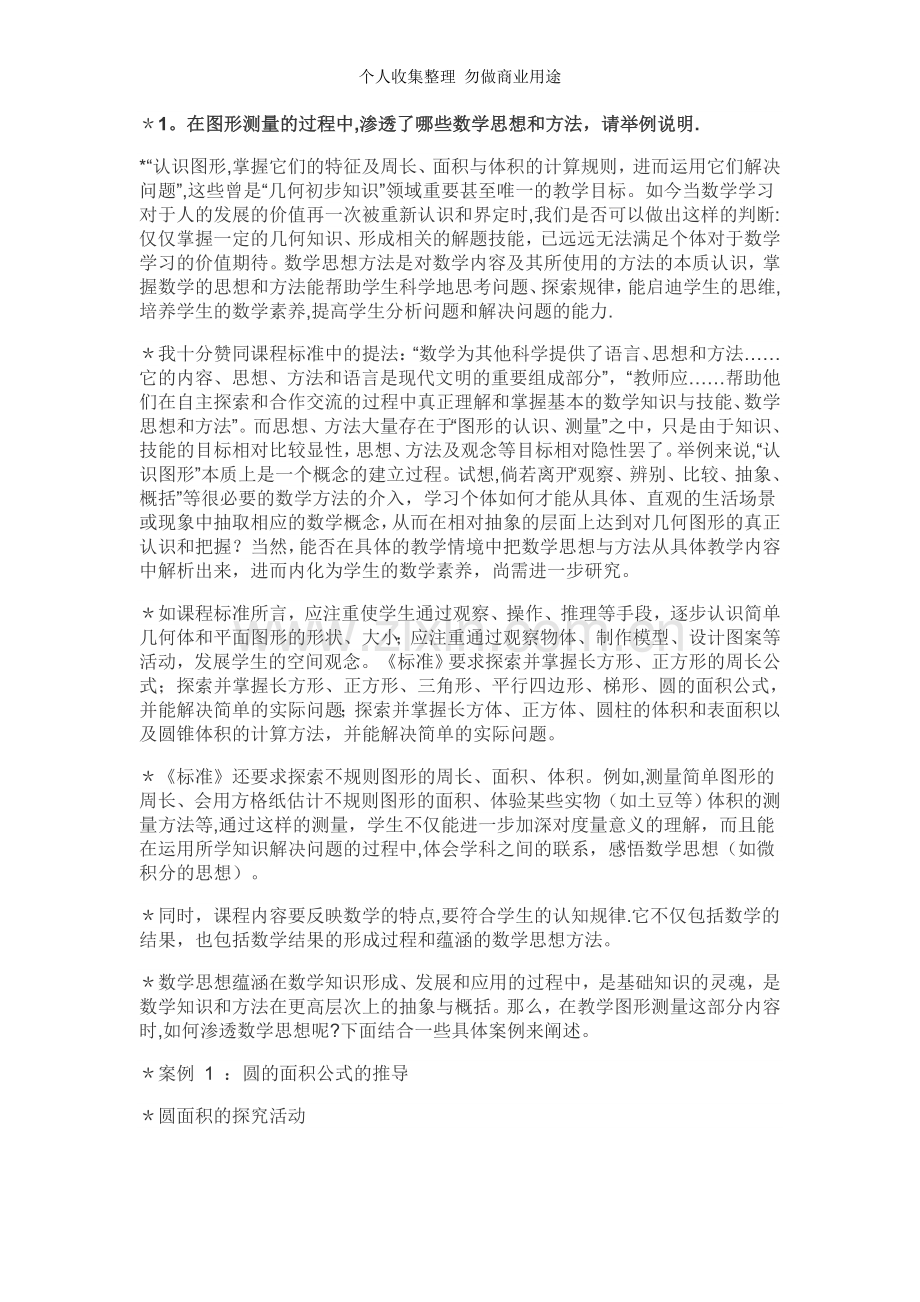 长春远程教育新课程数学模块四作业.doc_第1页