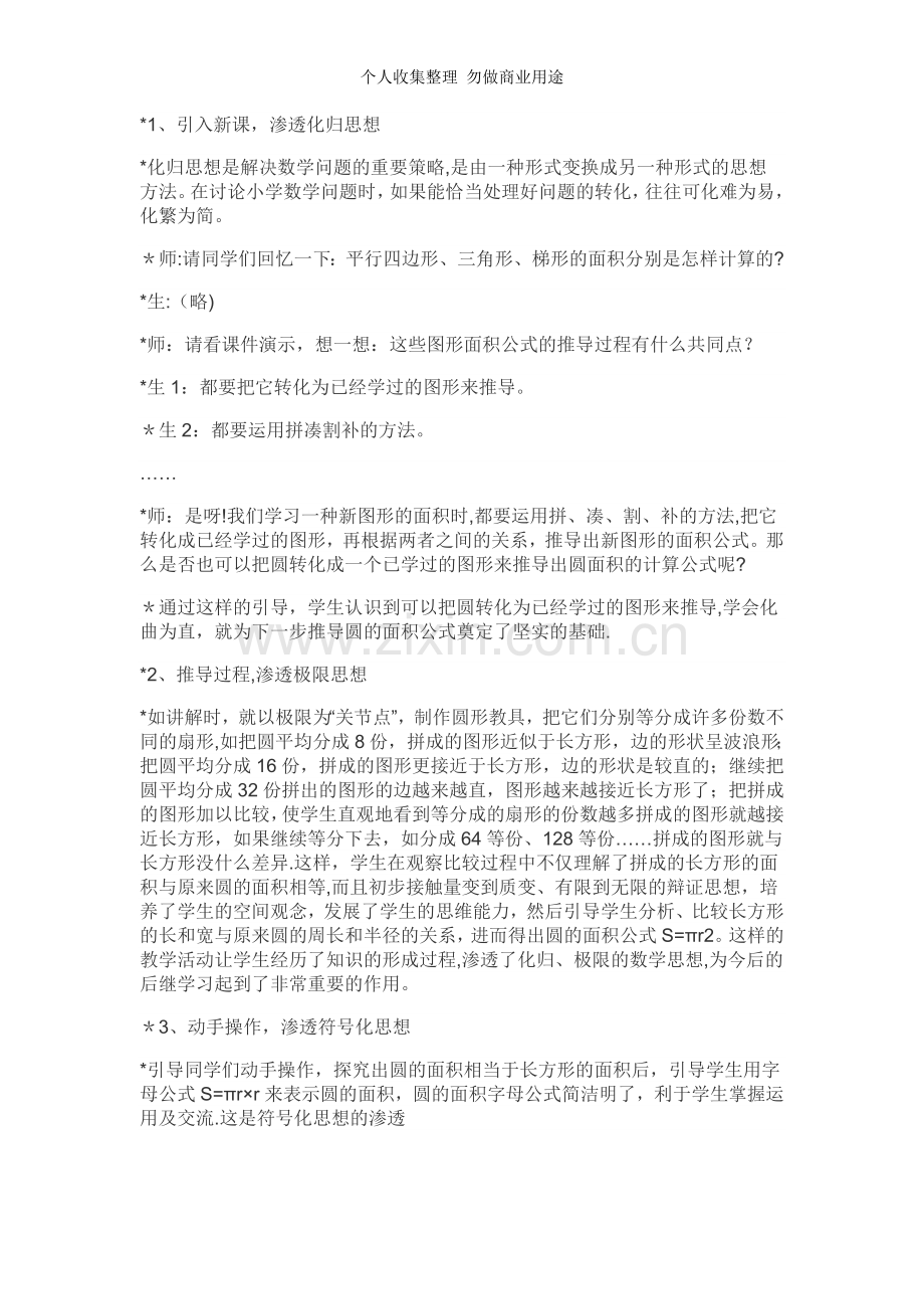 长春远程教育新课程数学模块四作业.doc_第3页