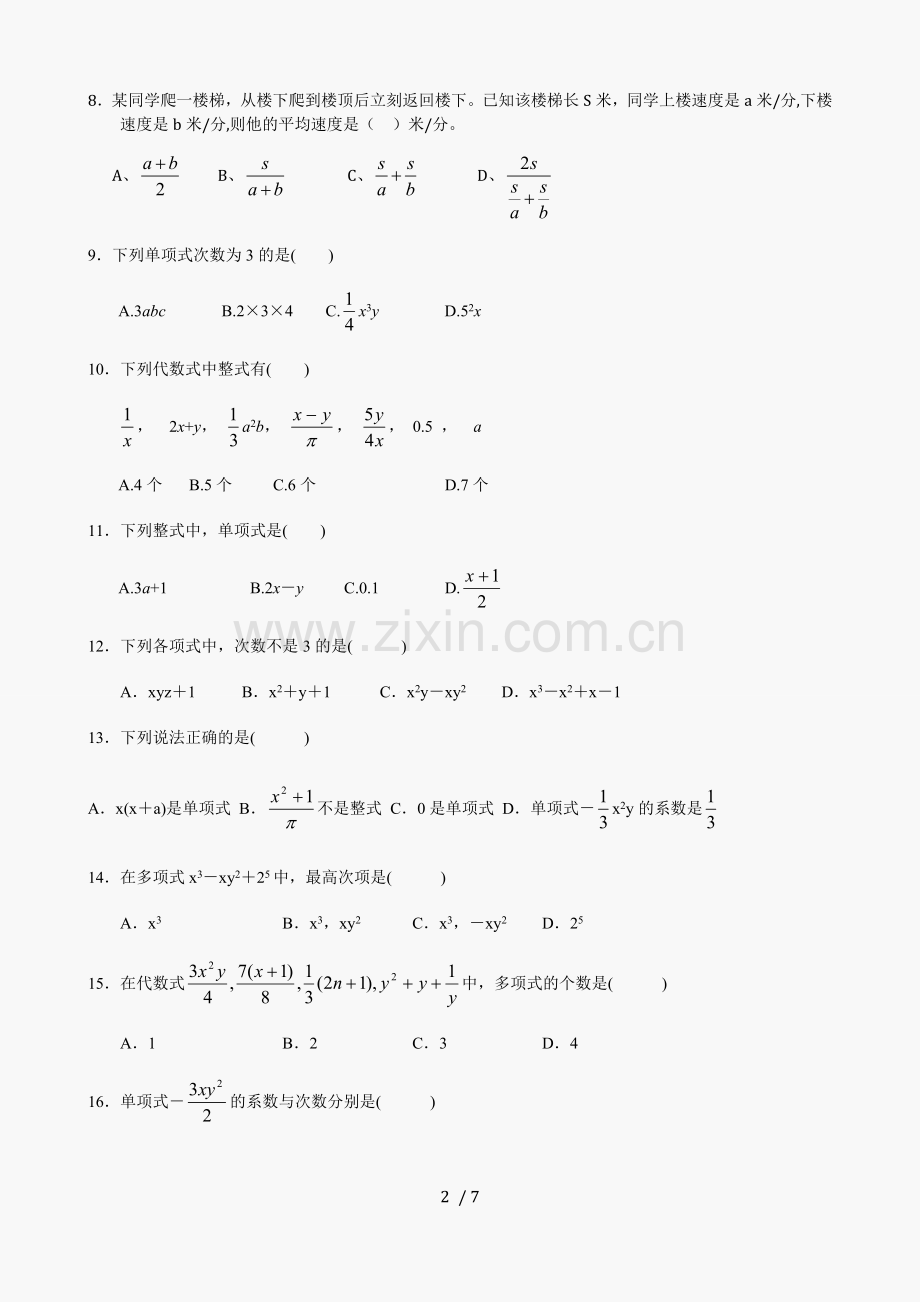 初一数学第二章-整式练习题(含标准答案).doc_第2页