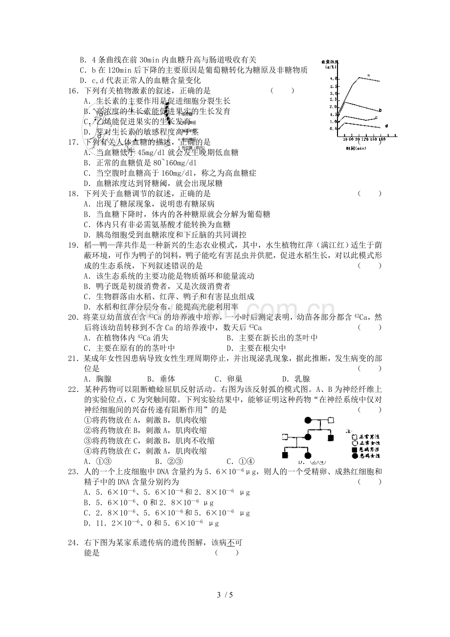 高一生物期中考试摸底试题.doc_第3页