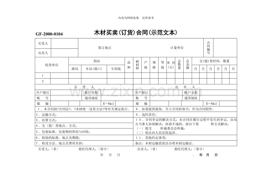 建筑行业常用施工合同范本大全81.doc_第1页