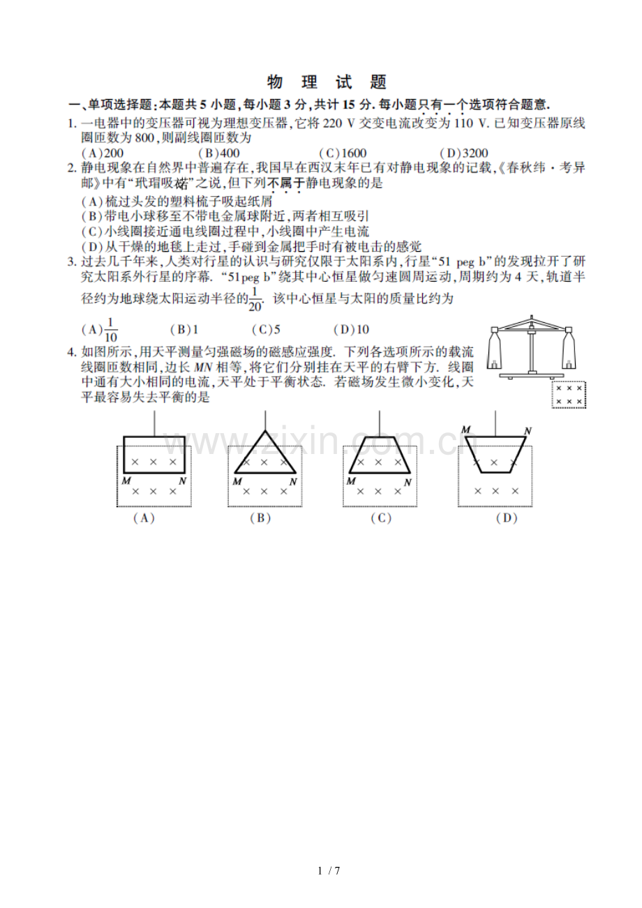 江苏高考(物理).doc_第1页