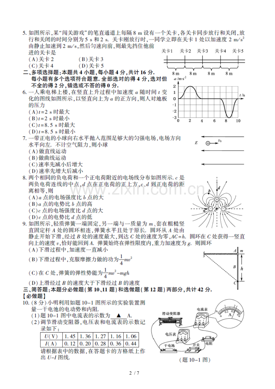 江苏高考(物理).doc_第2页