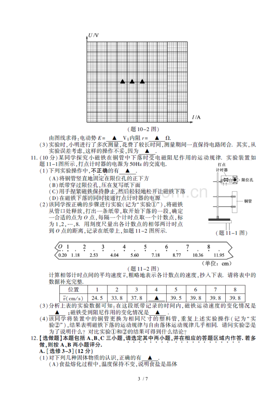 江苏高考(物理).doc_第3页