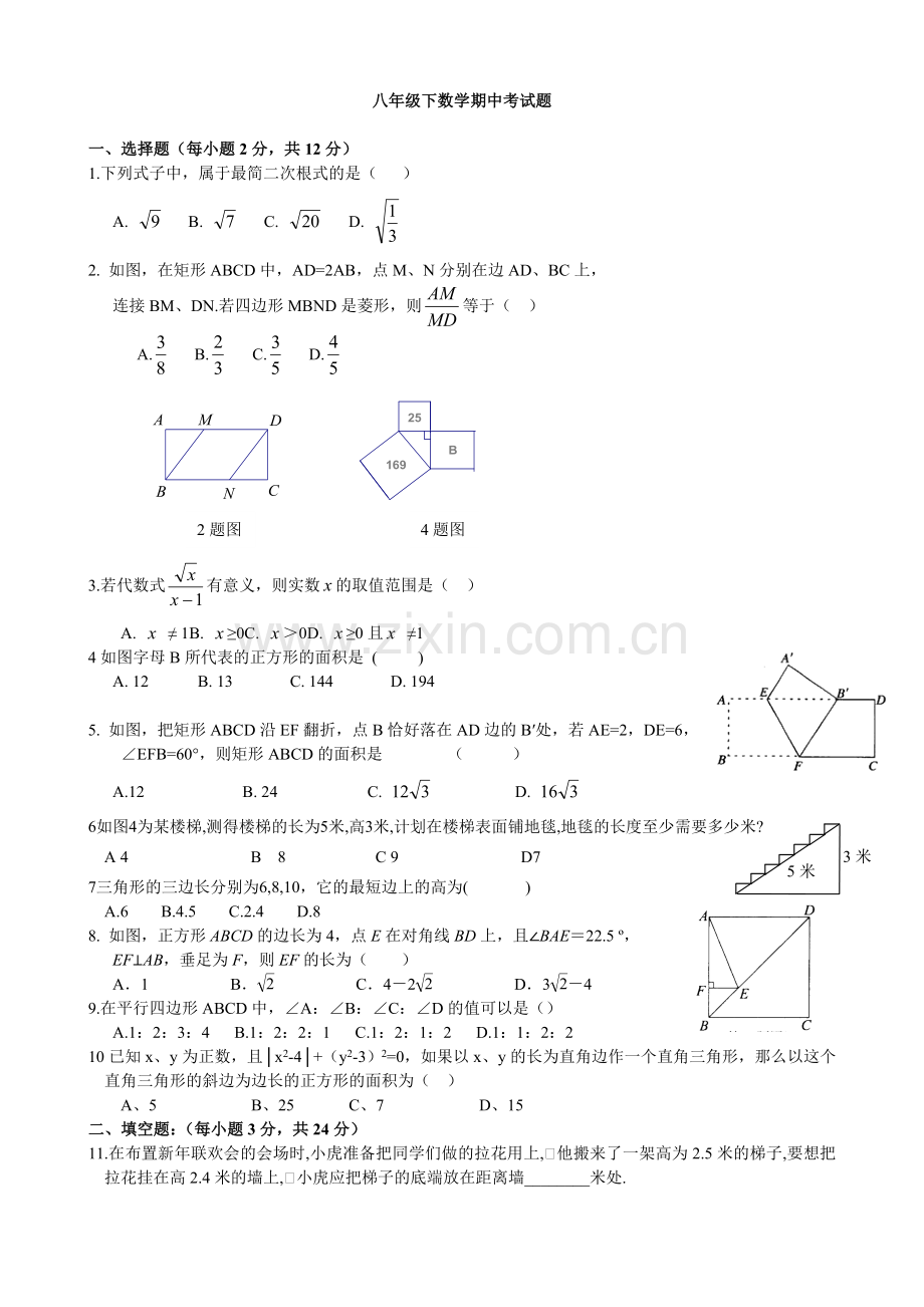 八下数学期中考试题及答案.doc_第1页