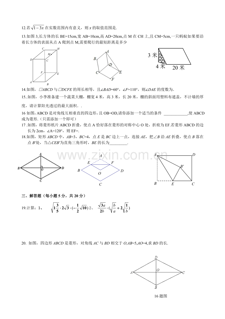 八下数学期中考试题及答案.doc_第2页