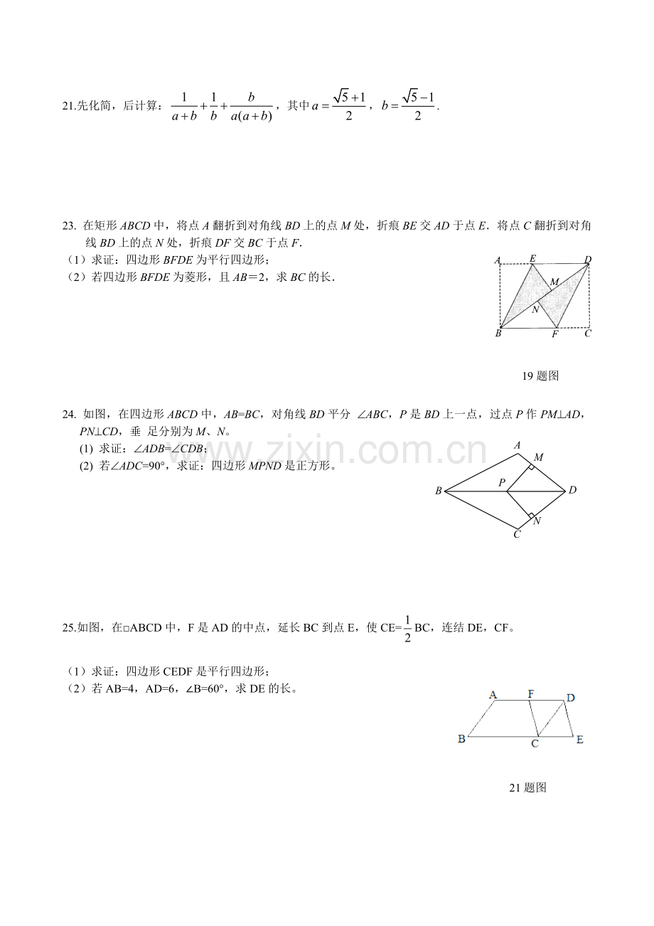 八下数学期中考试题及答案.doc_第3页