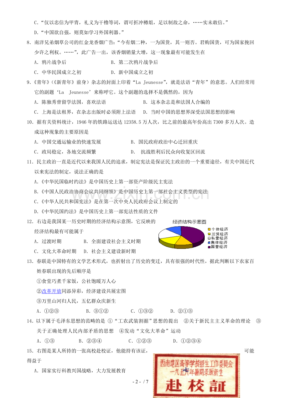 广东省佛山市普通高中—学高教学质量检测.doc_第2页