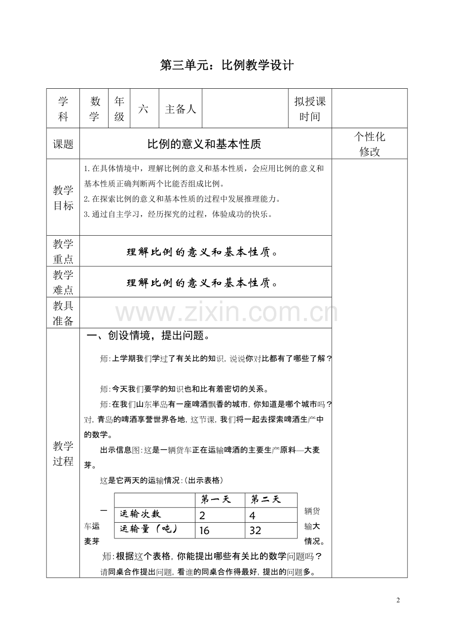 3青岛版六年级下册数学第三单元教案.pdf_第2页