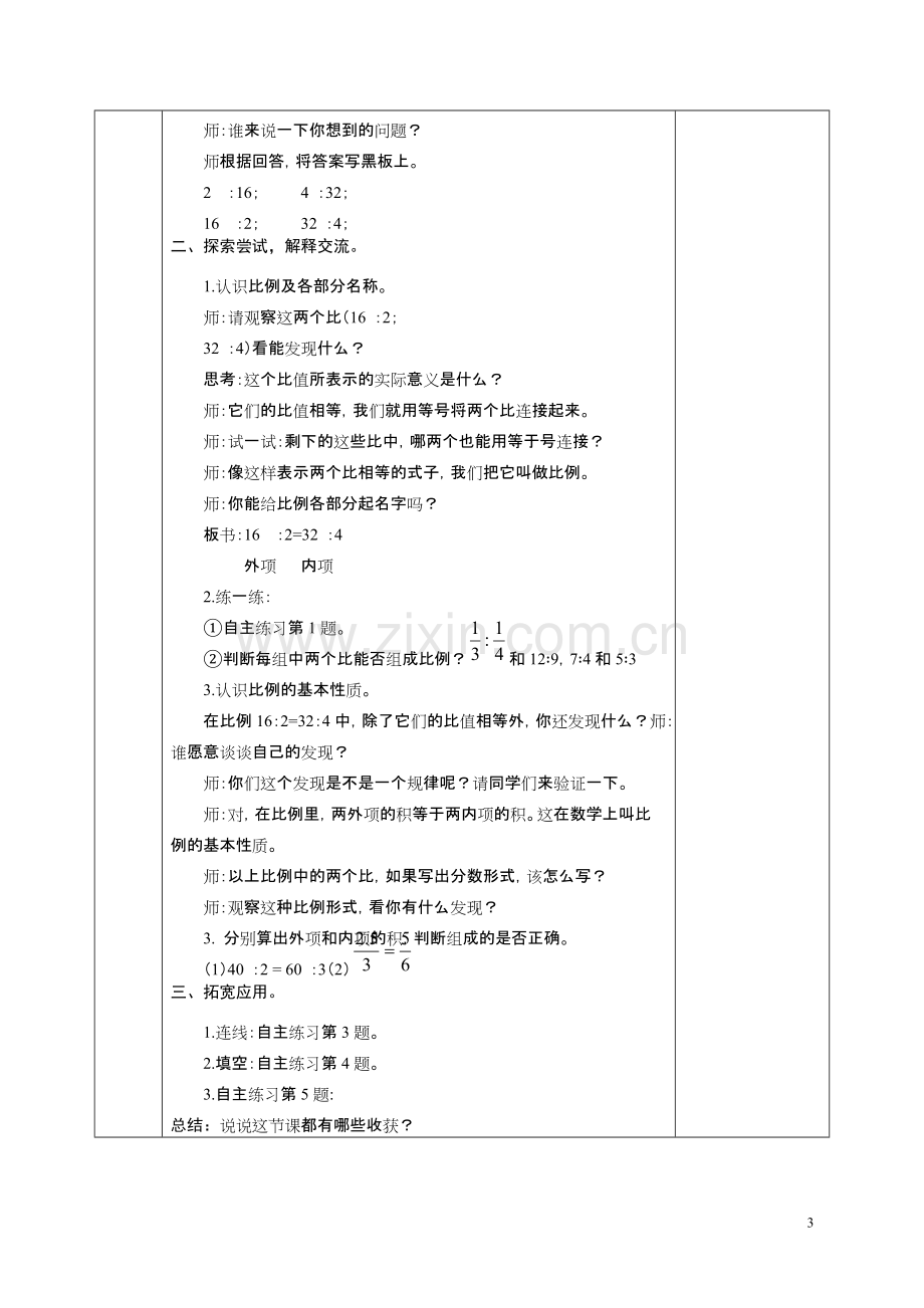 3青岛版六年级下册数学第三单元教案.pdf_第3页