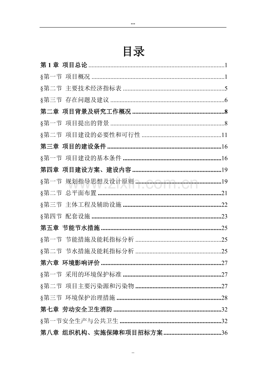 某医院住院部大楼项目可行性研究报告.doc_第1页