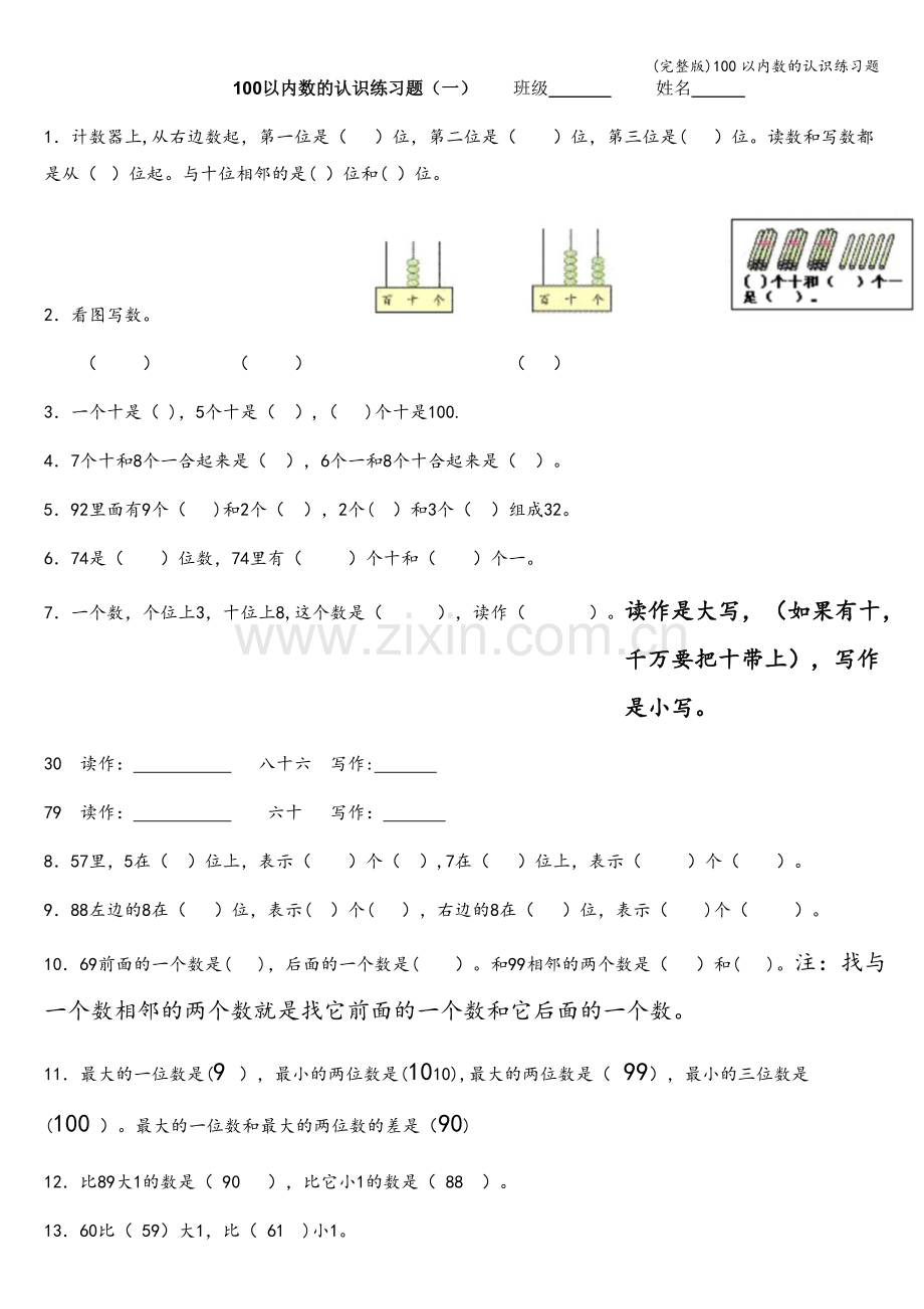 100以内数的认识练习题.doc_第1页