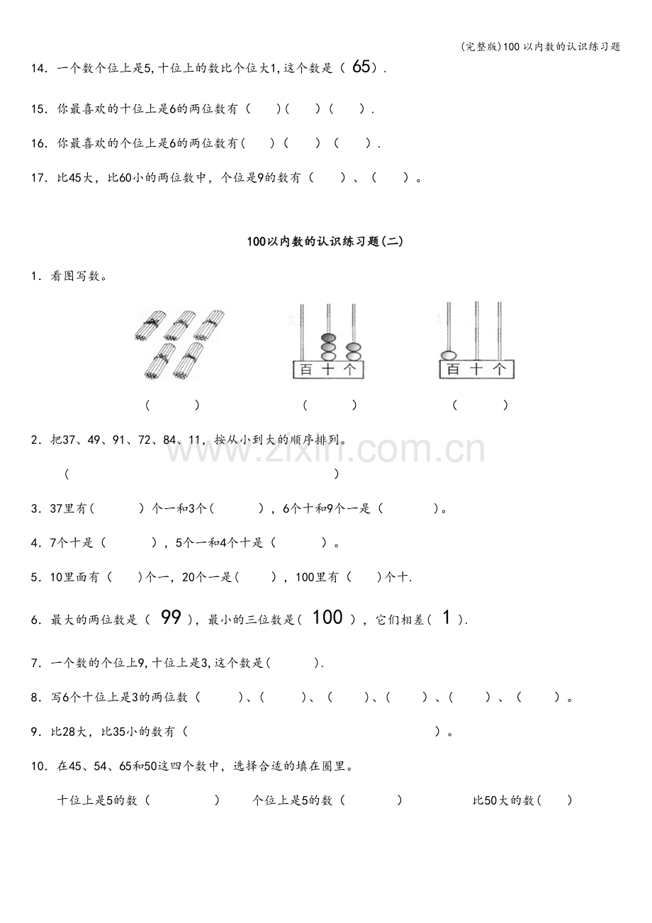 100以内数的认识练习题.doc_第2页