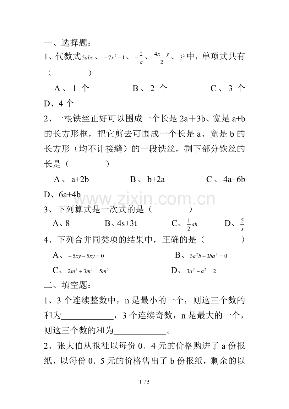 初中一年级数学测验题.doc_第1页