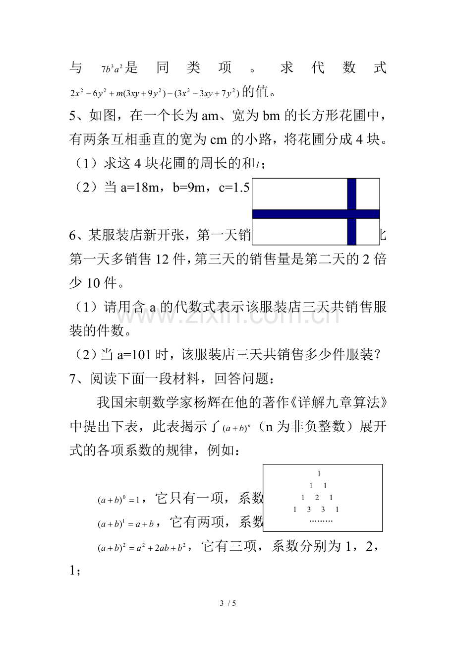 初中一年级数学测验题.doc_第3页