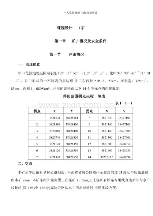 课程设计---矿.doc