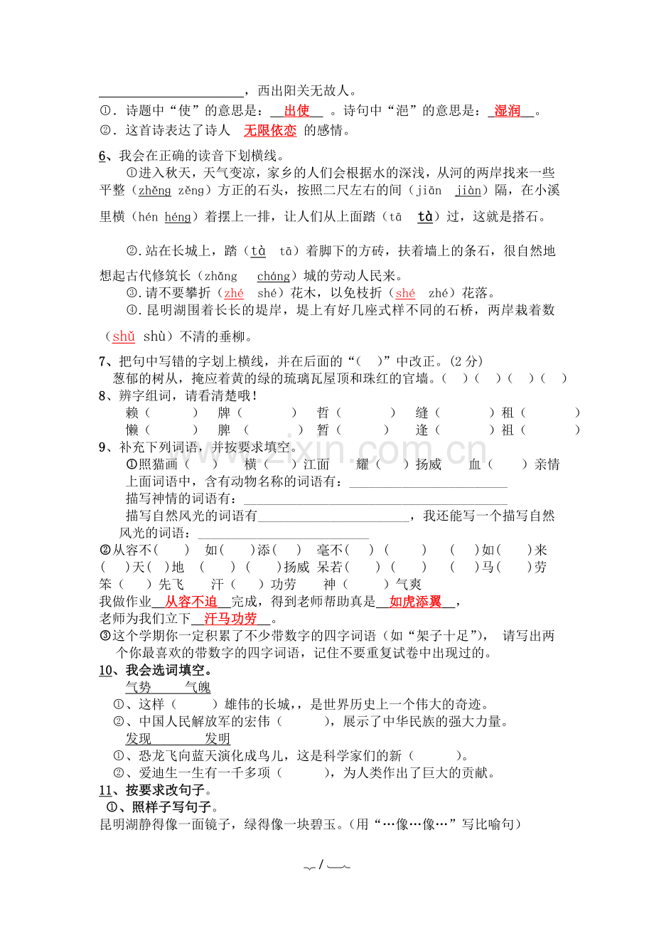 四年级语文上册期末试卷(标准答案).doc_第2页