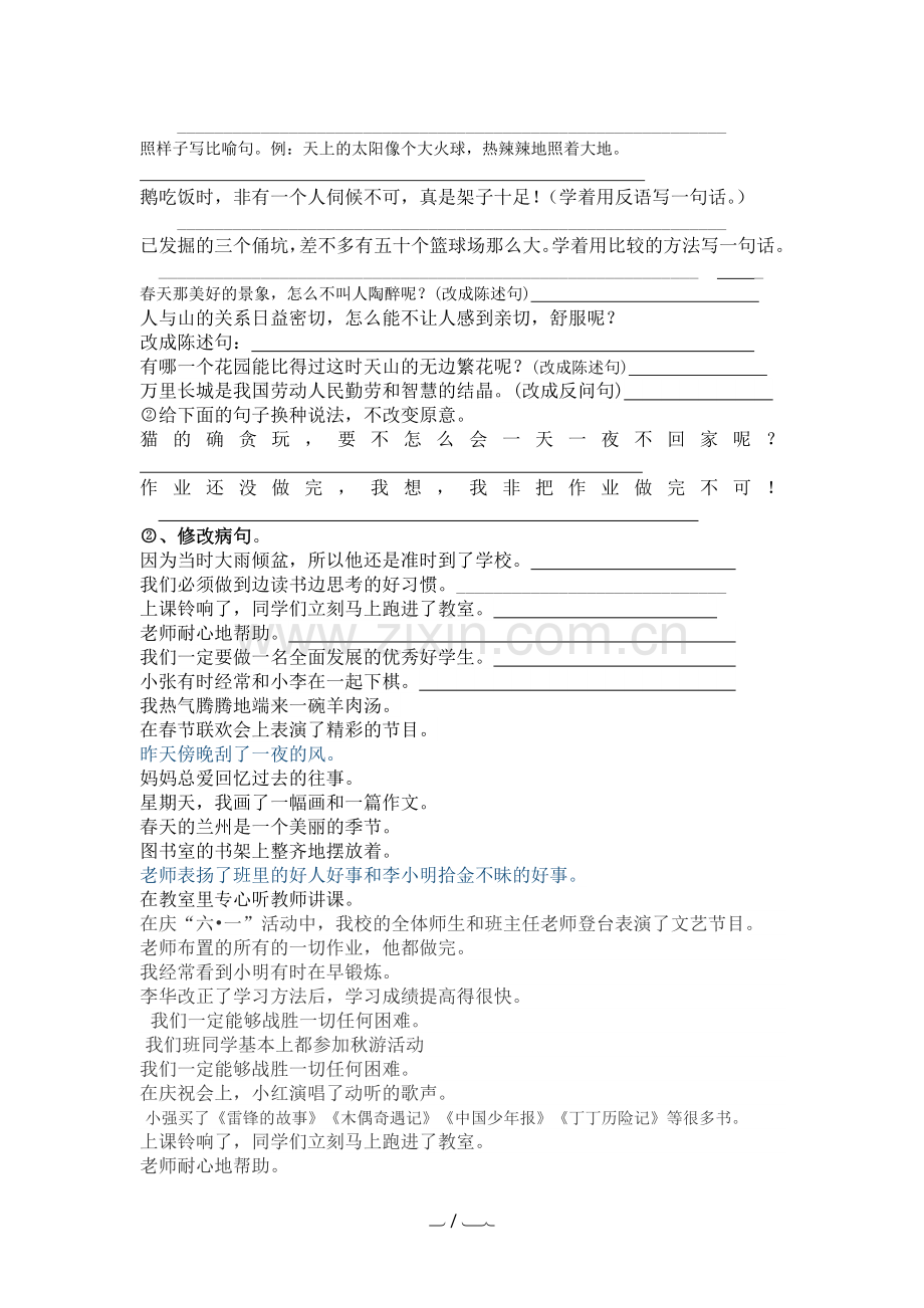 四年级语文上册期末试卷(标准答案).doc_第3页