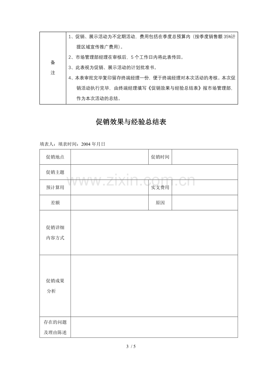 广告和促销表格.doc_第3页