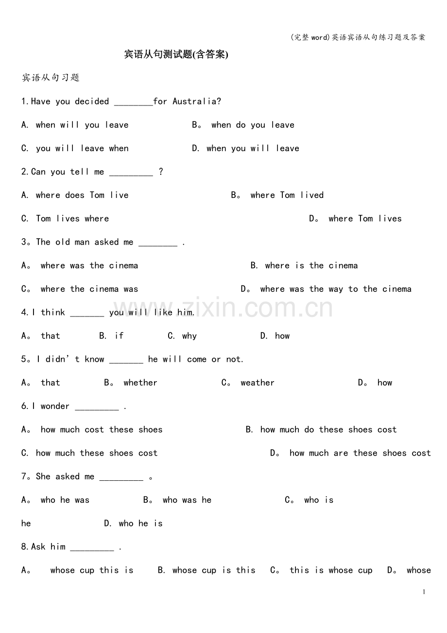 英语宾语从句练习题及答案.doc_第1页