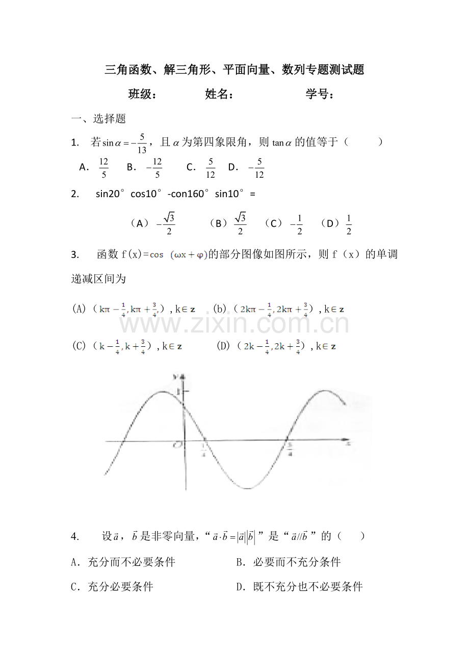 三角函数、数列测试题.pdf_第1页